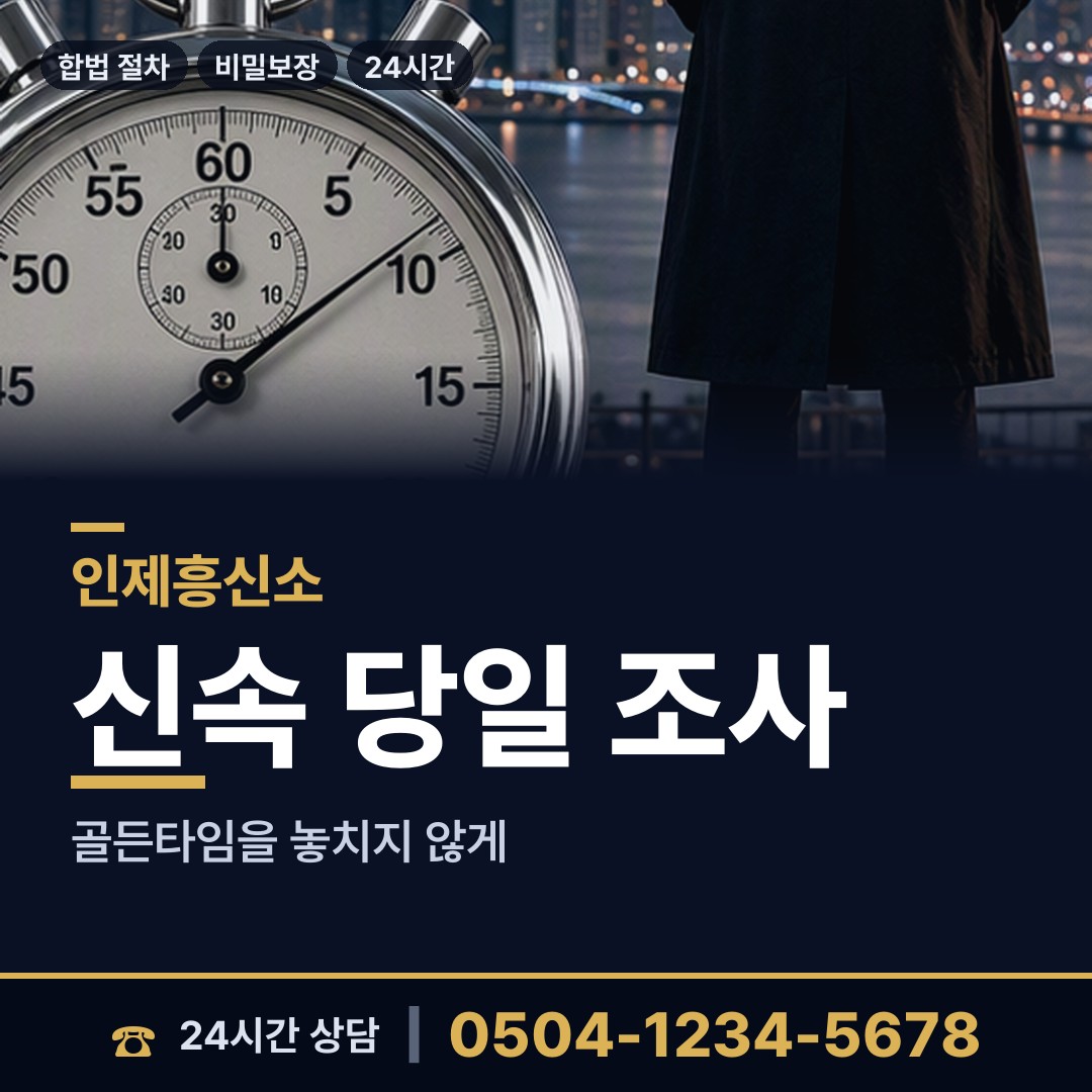 인제 기린면 가출인찾기 상담 안내