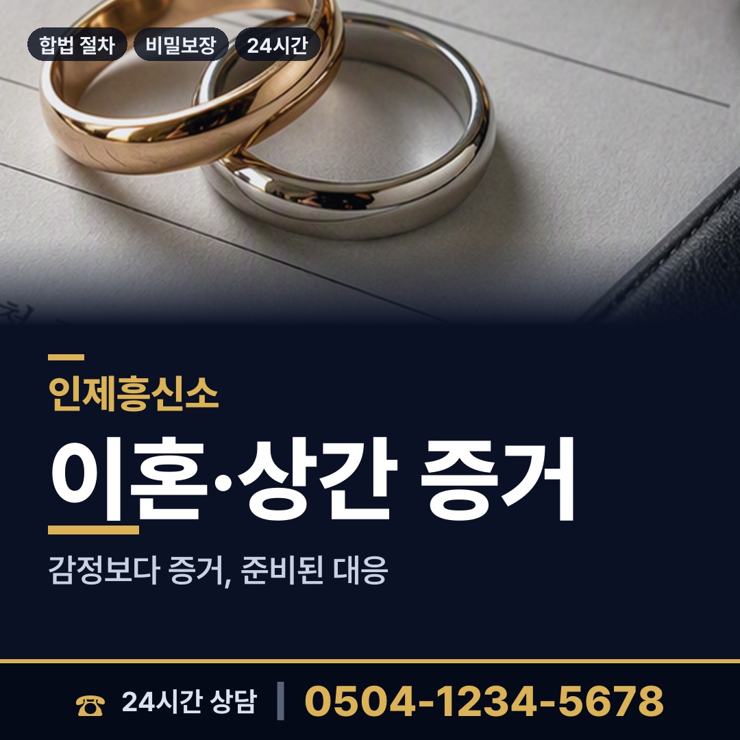 인제 기린면 민간조사원 상담 안내