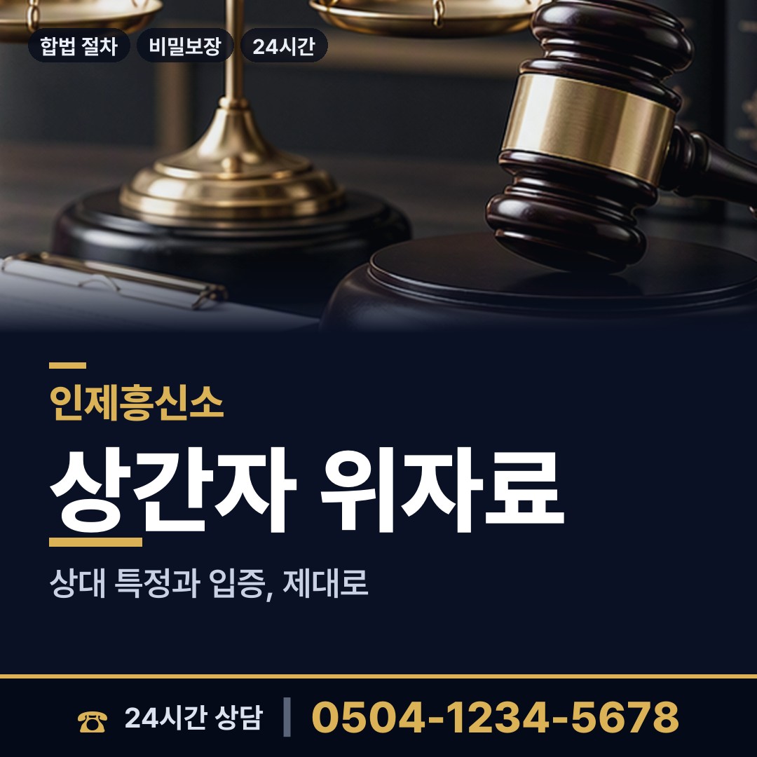 인제 기린면 당일조사 상담 안내