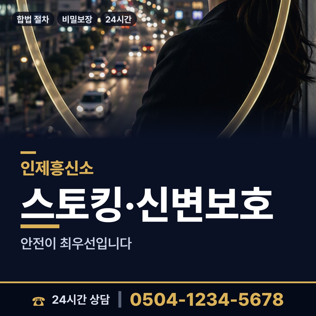 인제 기린면 흥신소 상담 안내