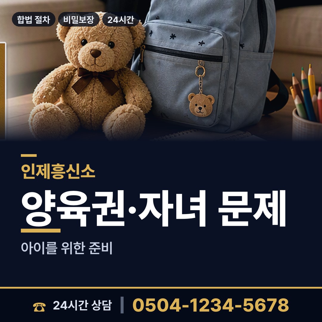 인제 기린면 이혼소송증거 상담 안내